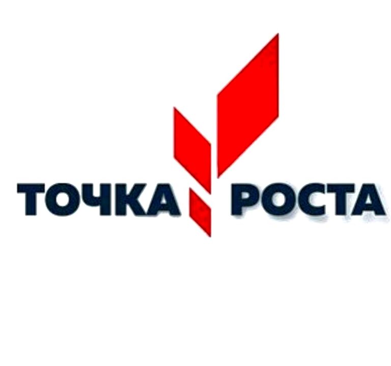 Точка роста.