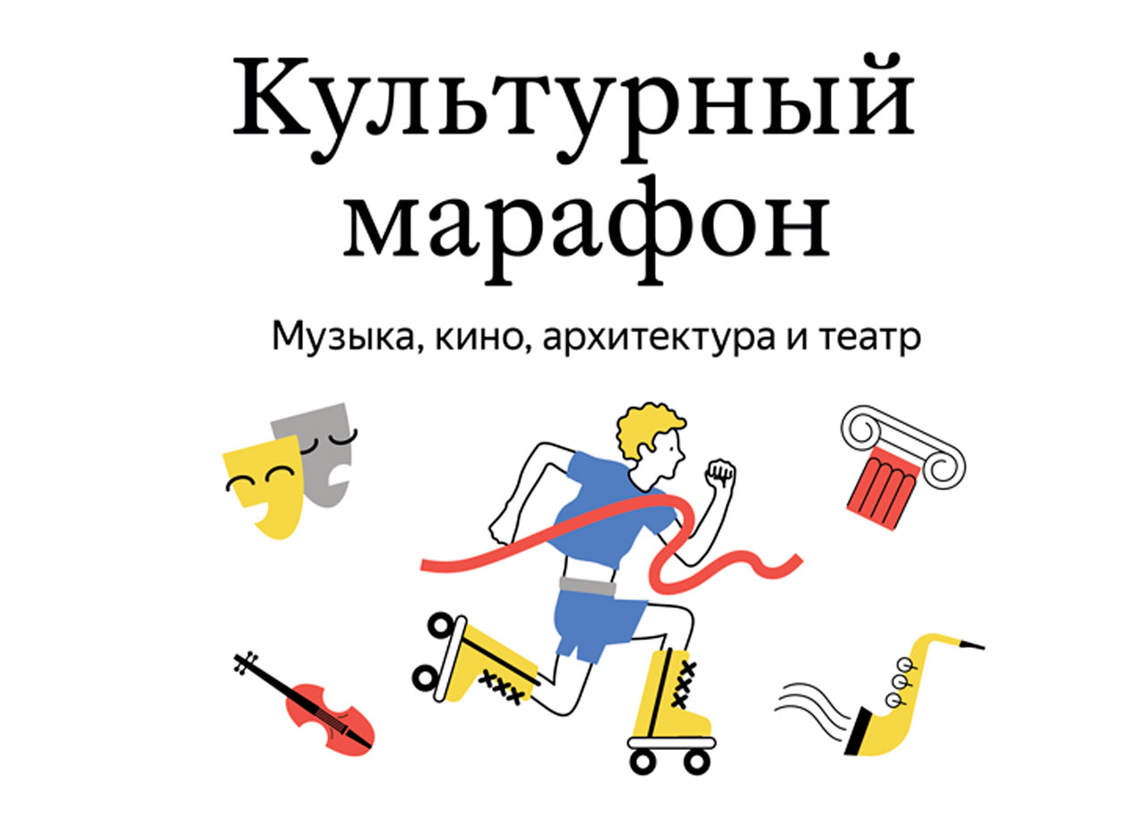 Культурный марафон-2022.