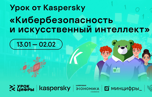 14 января 2025 года в ЦО ЦГП &amp;quot;Точка роста&amp;quot;  прошел Всероссийский урок Цифры для учащихся 7-10 классов  &amp;quot;Кибербезопасность и искусственный интеллект&amp;quot;.